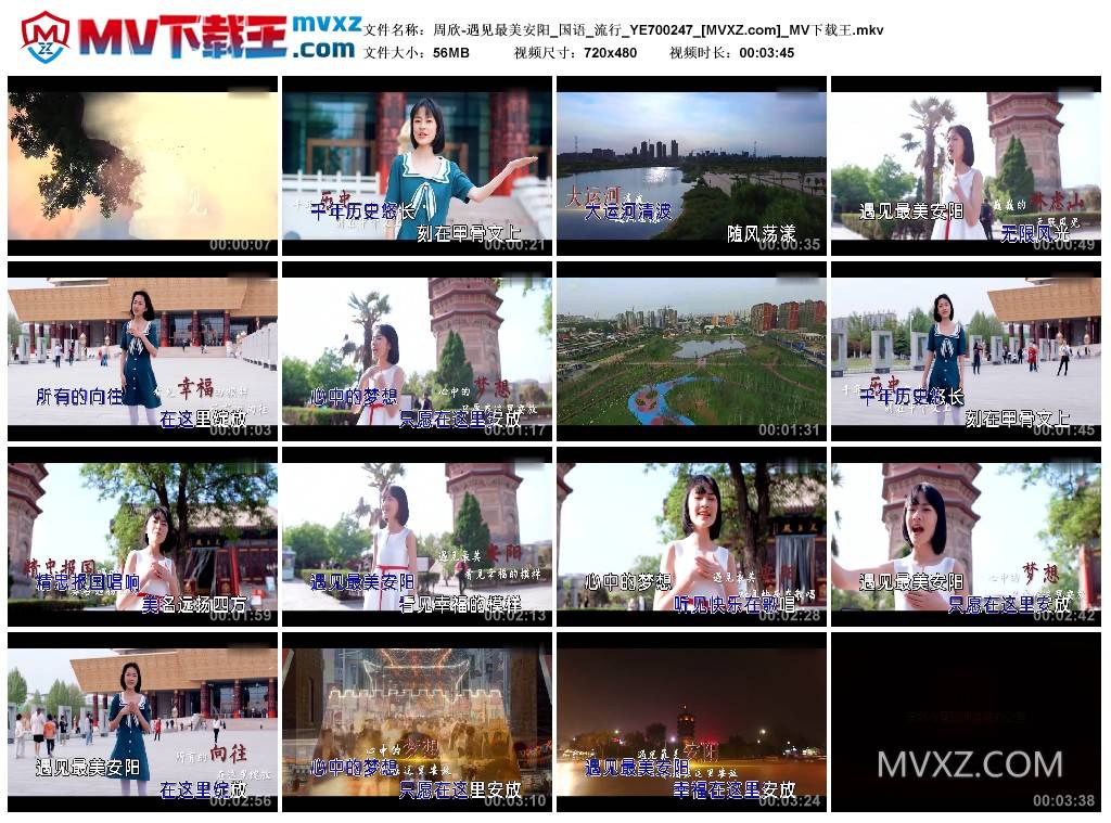 周欣-遇见最美安阳_国语_流行_YE700247